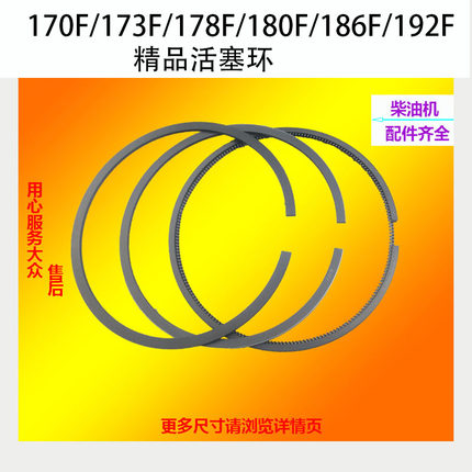 X165F/165F/Z170F/173F/178F/180F/186F/188F/192F 柴油机活塞环