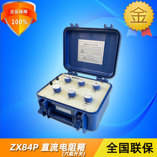 正阳ZX84P台式精密可调旋钮式直流电阻箱(六组开关) 标准电阻器