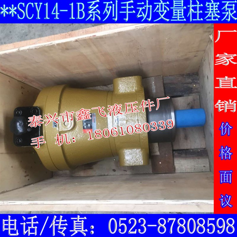 80SCY14 160SCY14 250SCY 400SCY手动变量轴向柱塞泵1B高压油泵1D