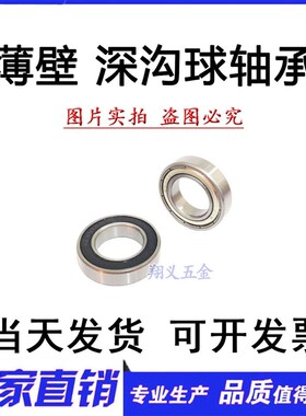 现货微型轴承6801 ZZ RS 61801Z 12*21*5 内径12mm外径21mm厚5mm