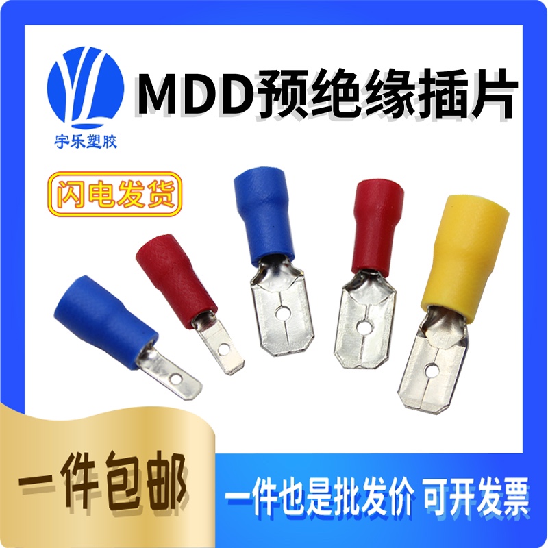 MDD2.5-250 插片式端子 冷压接线端子 6.3对接端子 1000只