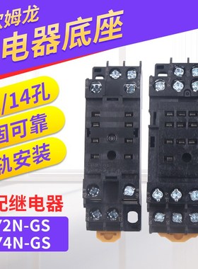 OMRONMY4小型中间继电器座子插脚PYF14A-E底座14脚PYF08A-E