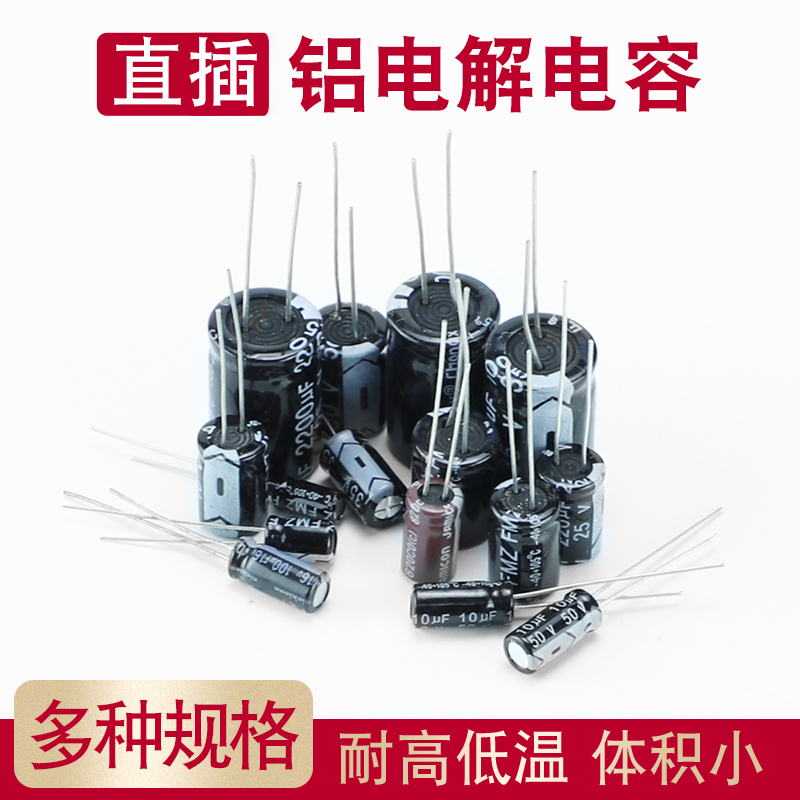 直插高频铝电解电容10v 16v 25V 35 50v 10 47 100 220  2200uF