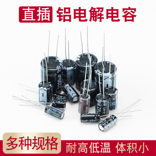 直插高频铝电解电容10v 16v 25V 35 50v 10 47 100 220  2200uF