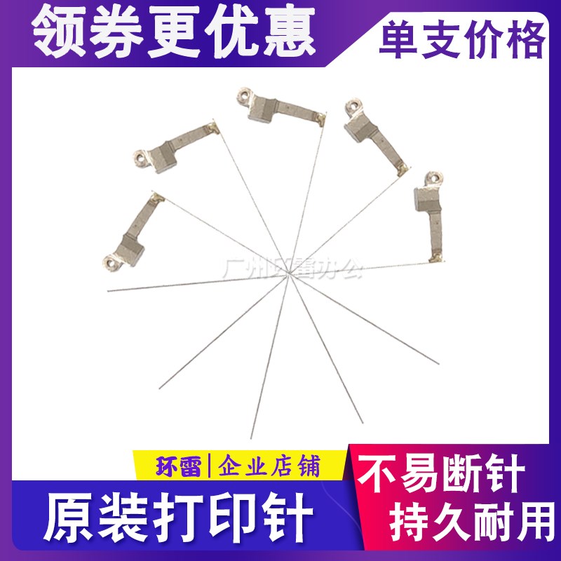 EPSON 爱普生LQ590KII 595kII 136kWII 1600KIVH 打印头 打印头针