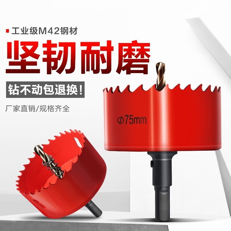 开孔器木工钻头多功能万用双金属打孔石膏板铁皮塑料筒灯钻孔神器