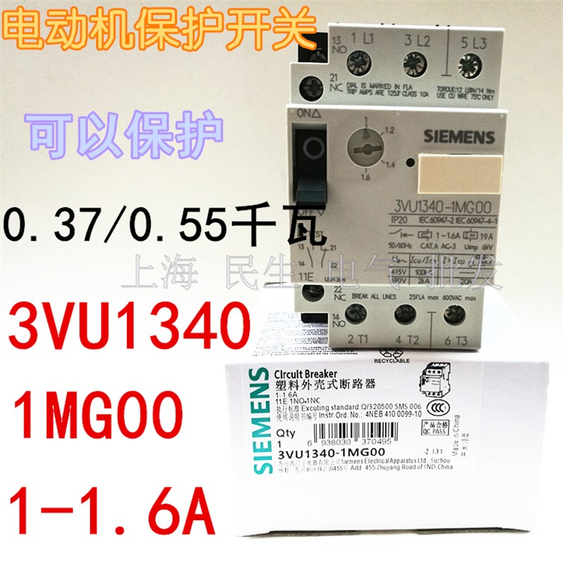 0.37-0.55千瓦电动机马达过载保护开关3VU1340-1MG00 银点1-1.6A