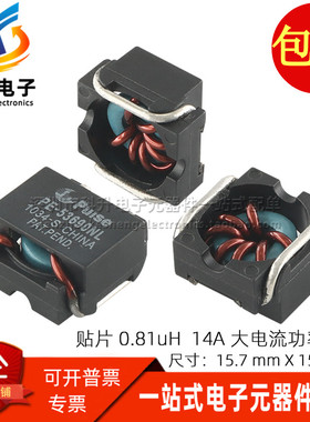 PE-53690NL PE-53910 贴片0.81UH 14A大电流贴片环形功率电感磁环