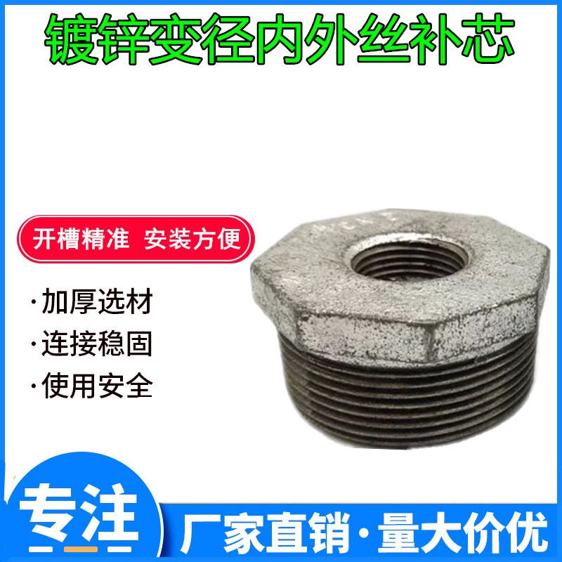 镀锌六角补芯 异径内外丝接头水管补心 补芯消防 玛钢管件