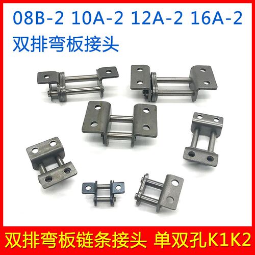 工业传动链条双排双侧单双孔弯板接头4/5/6分1寸双边带耳输送链条