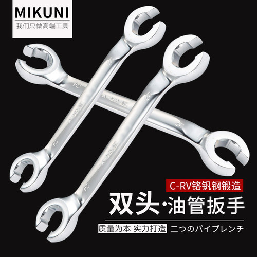 双头六角开口油管扳手叉口呆板 汽车刹车油路拆卸专用工具