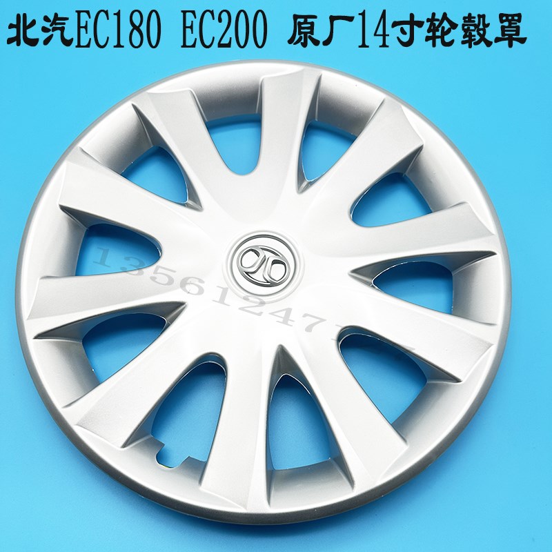 北汽新能源EC180EC200轮毂盖原厂14寸北汽E130E150电动汽车钢圈