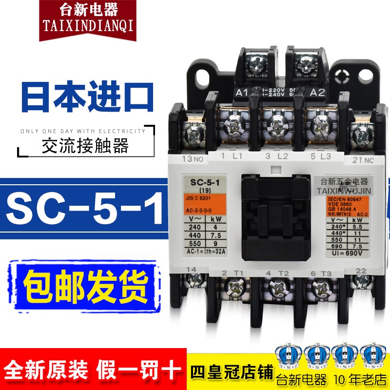 原装日本富s士电磁交流接触器SC-5-1 AC220V 110V 19A 电梯接触器
