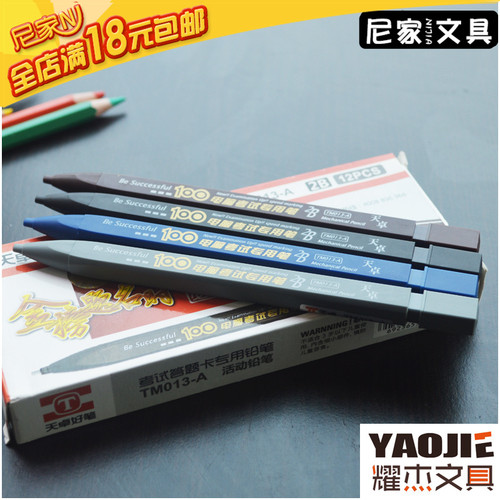 天卓TM013-A自动铅笔 2B电脑考试专用铅笔 考试笔 涂卡铅笔