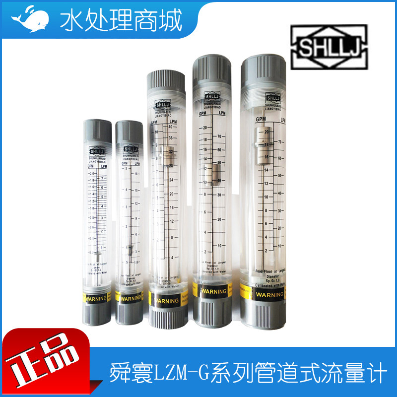现货舜寰SHLLJ圆形玻璃管道式浮转子流量计 LZM25G LPM液体水流计