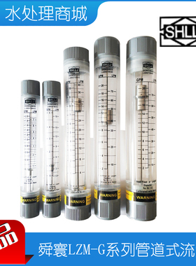 现货舜寰SHLLJ圆形玻璃管道式浮转子流量计 LZM25G LPM液体水流计
