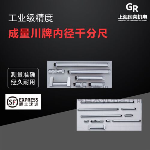 成量内径千分尺50-600 50-250 100-1000  精度0.01未税