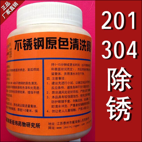 通用型除锈去污光亮剂 不锈钢原色清洗膏 201 304 430快速除锈