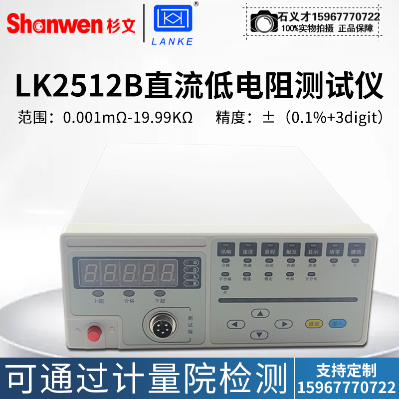 常州蓝光 高精度直流低电阻测试仪LK2511 LK2512 LK2512A LK2512B