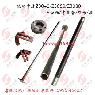 Z3050 3080 水平空心轴43331 穿线管 中捷摇臂钻 长347 Z3040