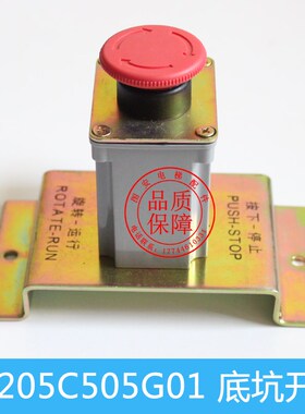 电梯底坑急停开关 YP205C505G01 轿底急停井道检修开关电梯配件