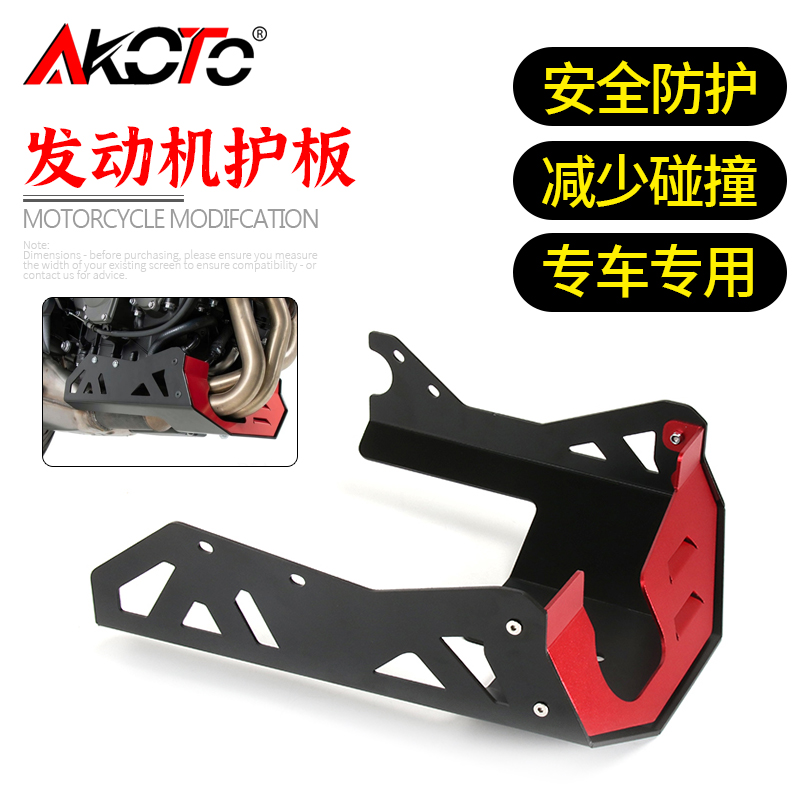 适用凯旋Trident660 改装件 下导流罩 三叉戟660底盘发动机护板