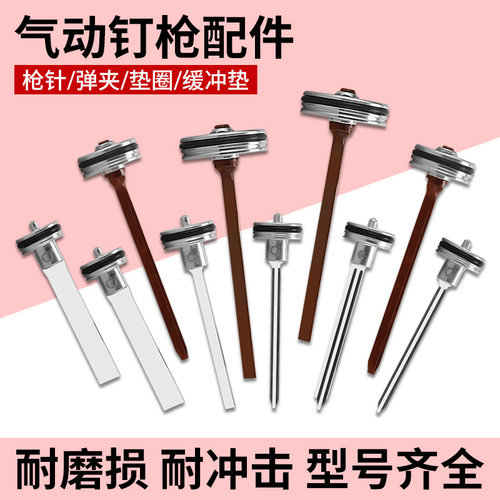 中杰气钉枪枪针F30D/G/422/ST64气动直钉枪配件撞针总成枪舌包邮