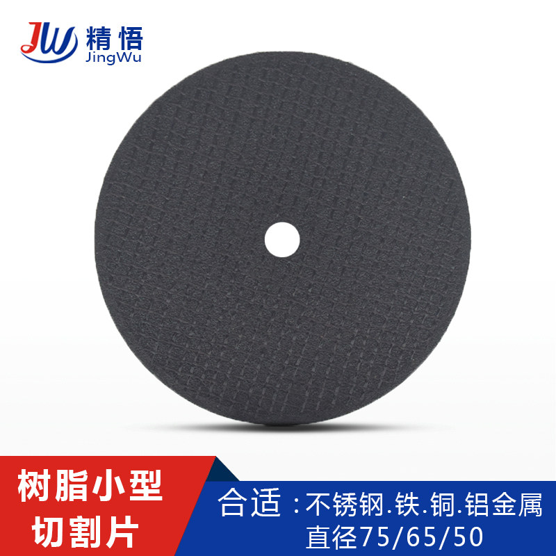 小型打磨片金属切割片抛光轮DIY电磨电钻切割直径75/65/50内孔6mm