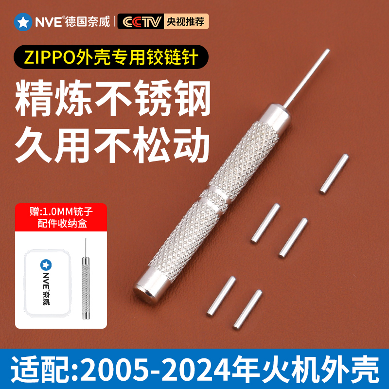 zippo铰链针更换打火机配件维修工具包套装打磨擦拭拆卸火石保养