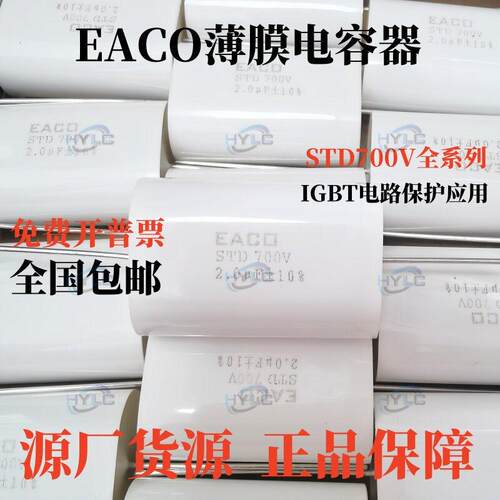 STD 700V 0.22/0.33/0.68/0.47/1.0/1.5/2/2.2/2.5/3.0/3.3/4.7UF
