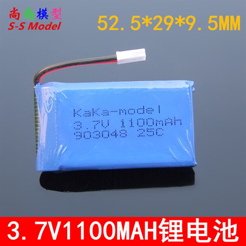 3.7V 1100mah航模锂电池 903048 高倍率动力 遥控直升机飞机配件