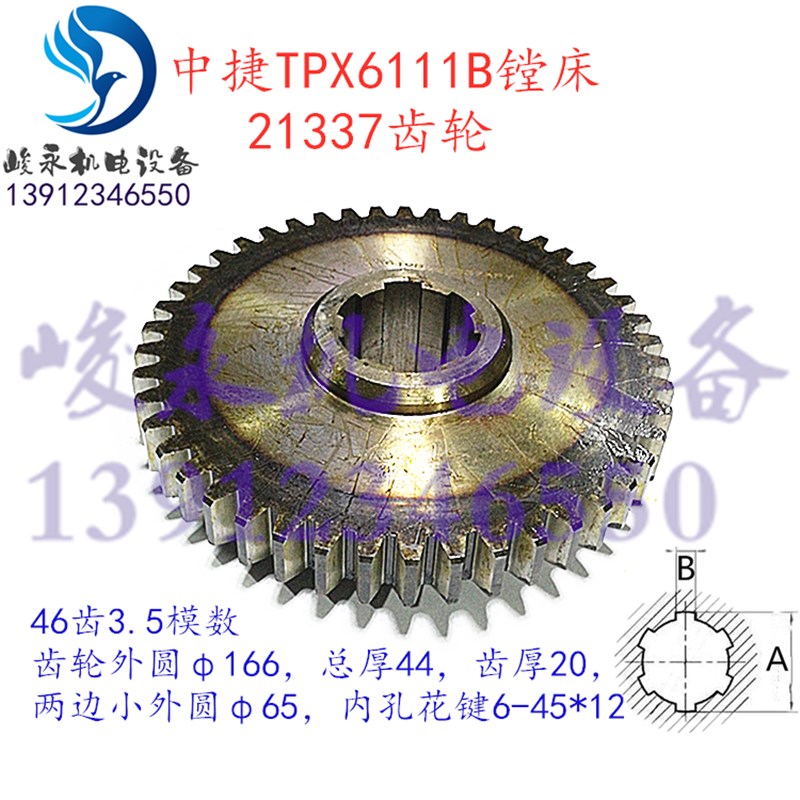 中捷钻镗床配件TPX6111B T6119 TPX619B  主轴箱齿轮21337A