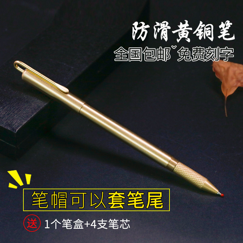 防滑黄铜笔 复古签字笔 金属铜笔免费刻字 激光LOGO 学生礼品笔