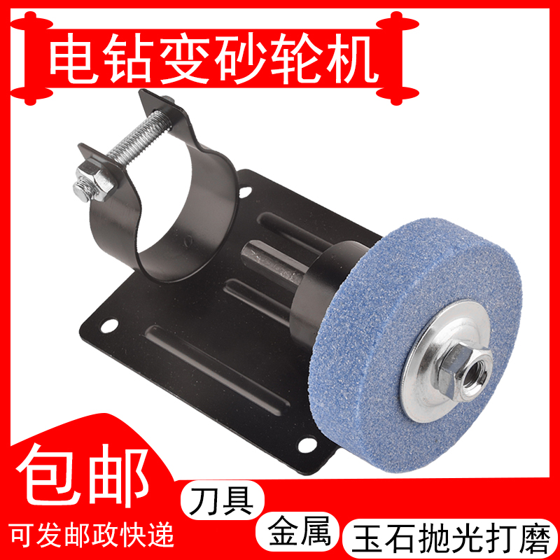 磨刀沙轮机磨石砂轮机手砂轮磨刀石电钻磨刀小砂轮改装支架工具
