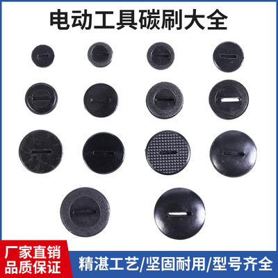 碳刷盖帽盖子切割机角磨机电锤电锯冲击钻电镐打磨抛光机配件大全