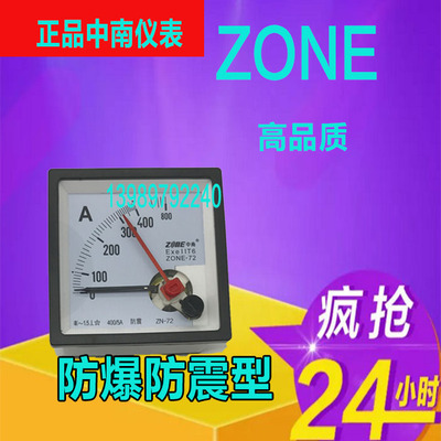 正品中南仪表ZONE 电压表电流表ZN72系列 防爆型带红针指针式板表