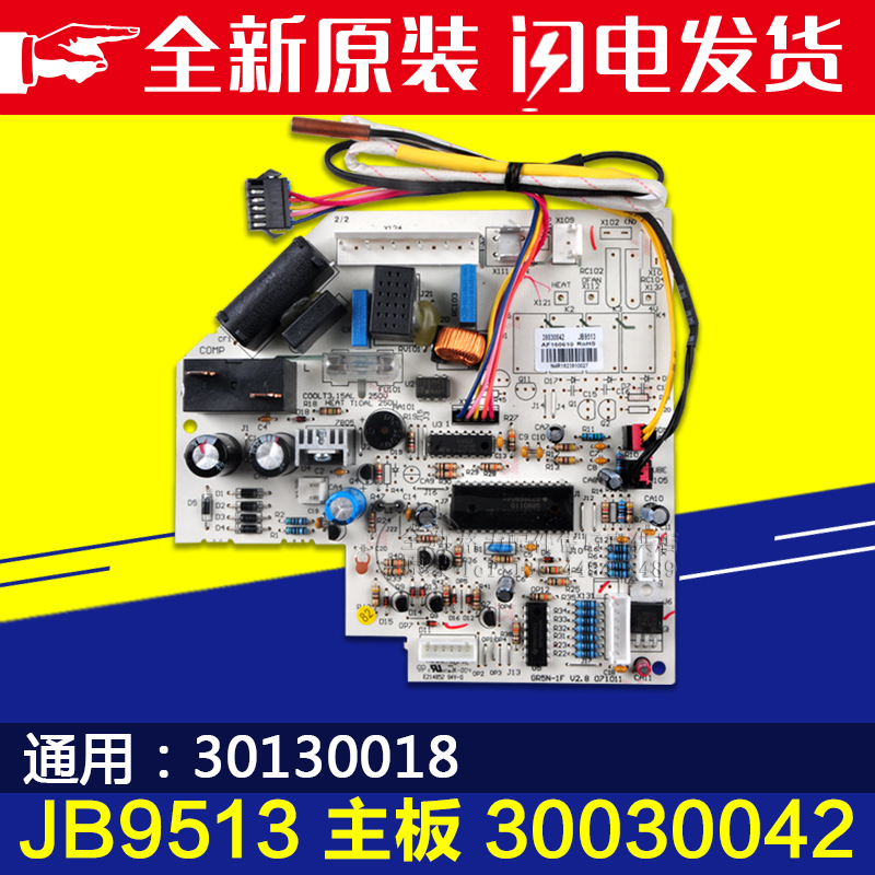 适用格力空调 30030042 主板JB9513 电脑板 电路板 通用30130018