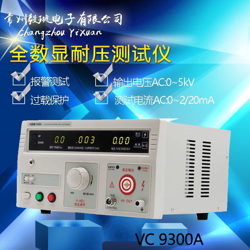 胜利VC9300A 全数显耐压测试仪 高压机耐压仪安规测试仪VICTOR