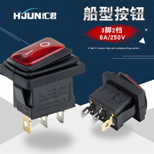 小型防水船型开关15mm*21mm 3脚两档带灯 饮水机电源开关 6A250V