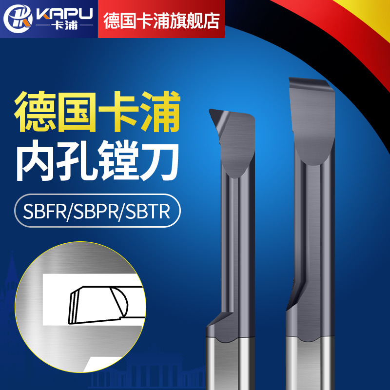 德国卡浦数控钨钢小径镗孔刀SBTR/FR小孔径内孔小孔镗刀内径车刀