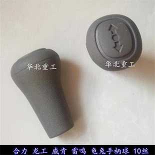 合力叉车前进后退手球 龙工转向器球头 威肯操纵杆前后箭头手柄球