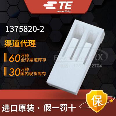 泰科 安普 Tyco / AMP / TE 原装进口 连接器接插件 1375820-2