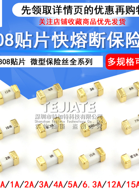 1808贴片保险丝 快断保险丝0451 1A 2A 3A 4A 5A 6.3A 7A 8A 10A
