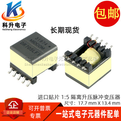 进口贴片升压专用 1:5隔离 500VAC 250UH 高频脉冲信号升压变压器