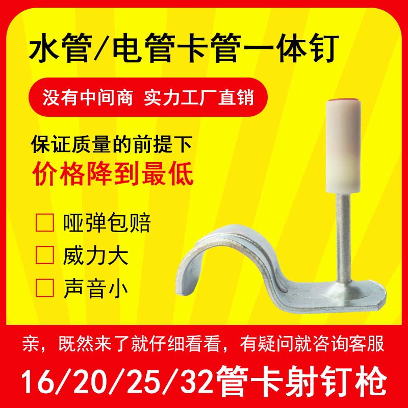 卡管钉吊顶神器管卡钉射钉16mm管卡20消音钉一体钉25水管线管卡钉