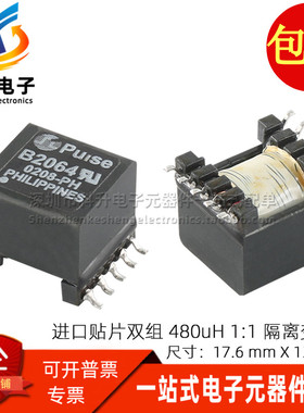 B2064 贴片 480uH 1:1 1500V隔离数字音频信号变压器30KHZ-1.1MHZ