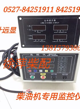 上柴G128通柴6135/8138柴油机监控仪报警器上海柴油机监监控仪