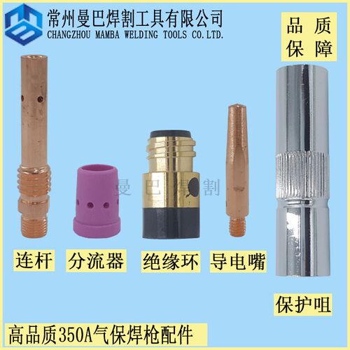 350A气保焊枪导电嘴连杆绝缘环弯管 二保焊枪保护咀喷咀