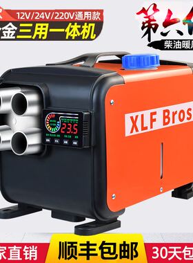 电动车家用12v24vAll高原汽车柴暖驻车加热器货车燃油暖风机