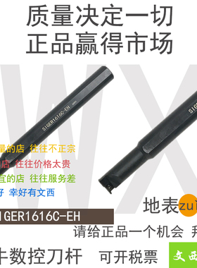 小孔径内孔槽刀杆SIGER0808A/1010B/1210B/1412C/1616C/2020D-EH